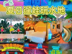 -熹乐谷温泉度假区