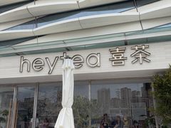 -喜茶(珠海华发商都店)