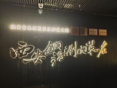 -东来顺·非遗火锅(赛格国际购物中心店)