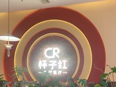 -杯子红牛排(创意产业园店)