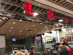-龙记香港茶餐厅(久光百货店)