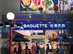 -巴黎贝甜(大宁国际商业广场店)