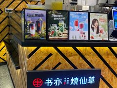 -书亦烧仙草(西宸天街店)
