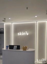 -SKIN79皮肤管理中心