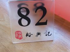 -裕兴记·三虾面(西北街总店)