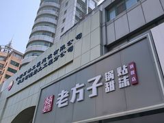 -燕儿岛山公园