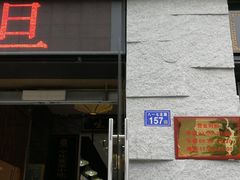 门面-味中味(东街店)