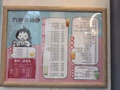 -九秋茶铺(三里屯店)