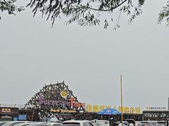 -北戴河碧螺塔海上酒吧公园