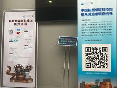 -中国杭州低碳科技馆