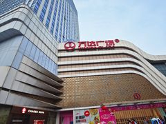 -万达广场(大明宫店)
