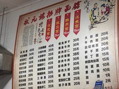 -状元楼(东大街店)