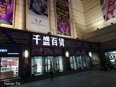-沈阳大商千盛购物中心有限公司(长江街店)