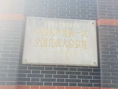 -中共一大纪念馆