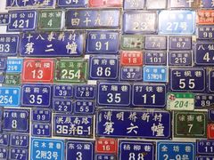 -十八家面馆(均瑶店)