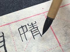 -曦辰书院·书法篆刻