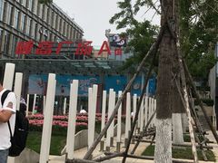 -威高广场