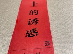 -千岛湖君澜度假酒店(文广轩中餐厅)