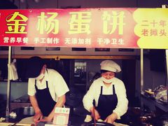 门面-金杨老摊头蛋饼(金口路店)