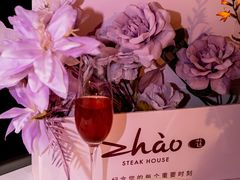 -ZHAO赵·牛扒坊(万象城店)