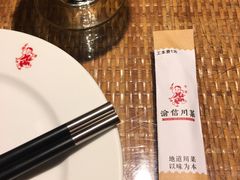 -渝信川菜 · 川味家常菜(长安店)