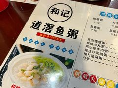 -和记道滘鱼粥