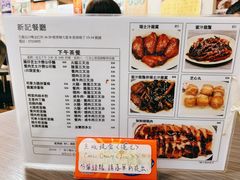 菜单-新记餐厅(香槟大厦店)