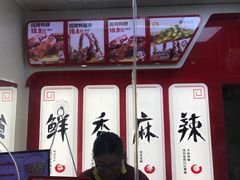 -绝味鸭脖(夫子庙店)