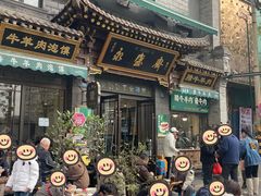 -老刘家永盛斋·传统泡馍(东关南街店)