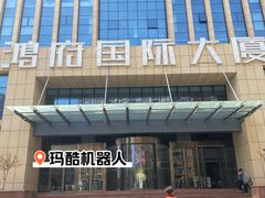 -玛酷机器人编程赛事中心(市北新都心店)