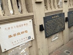-张学良故居