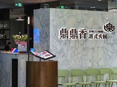 -鼎鼎香·港式火锅(北京SKP店)