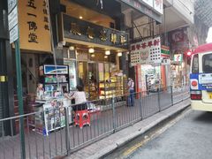门面-新华茶餐厅
