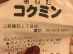 -国民药妆(心斋桥筋1丁目店)