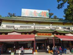 门面-南华寺素食馆(南华禅寺店)