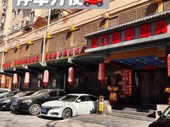 门面-南门四季铜锅涮肉(左家庄店)