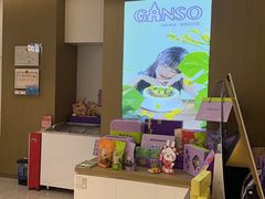 -GANSO元祖食品(金菊路店)