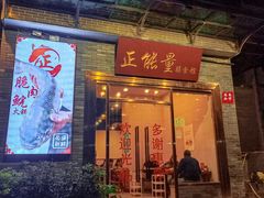 -正能量脆肉鲩火锅