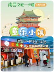 -新方向童乐小镇·儿童主题乐园·职业角色扮演(南昌店)