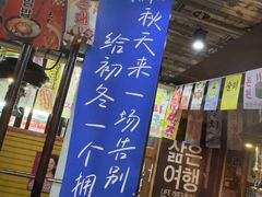 -火炉情韩国料理店(古田路店)