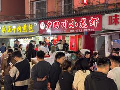 -老四川小龙虾(交通三巷步行街店)