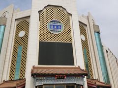 -全聚德(友谊店)
