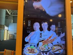 -味千拉面(广州白云机场T1西二店)