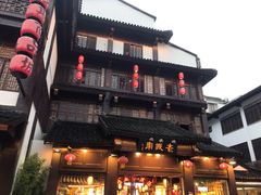 -老城南.鸭血粉丝汤(夫子庙店)