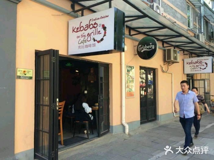 克比叔叔印度餐厅Kebabs on the Grille(永康路分店)门面图片