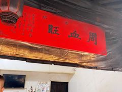 自助取餐区-周血旺老店