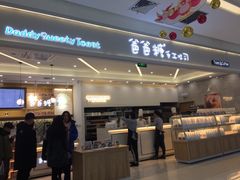 门面-爸爸糖吐司面包(宁波世纪东方店)
