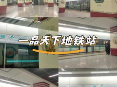 -一品天下(地铁站)