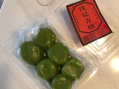 豆沙青团-沈记青团