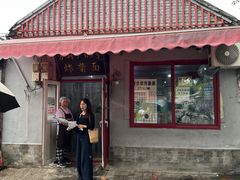 -方砖厂69号炸酱面(方砖厂胡同店)